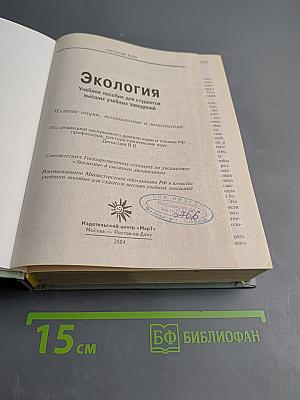Экология. Учебный курс