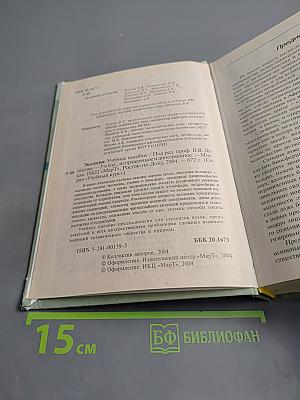 Экология. Учебный курс