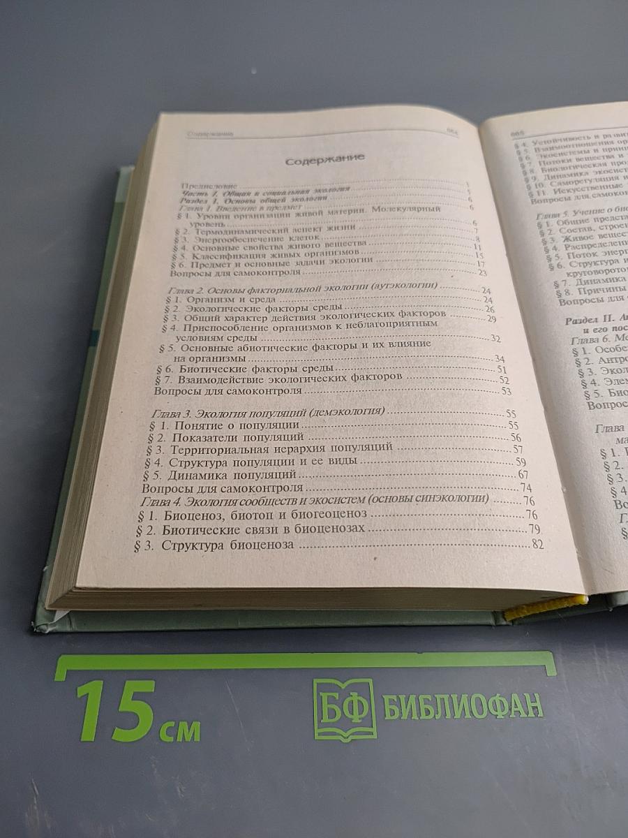 Экология. Учебный курс