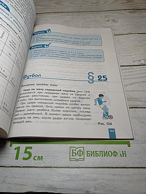 Физическая культура 5-6-7 классы