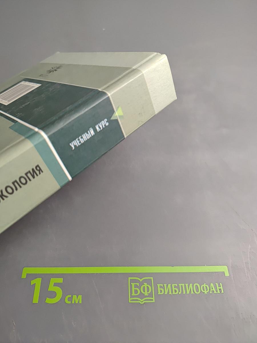 Экология. Учебный курс