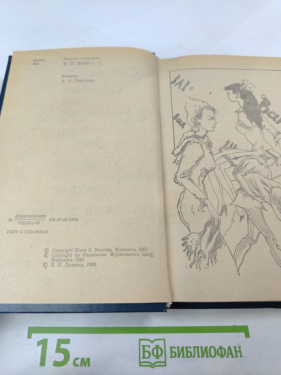 Польский детектив. Пожилая дама в Голландии. Убийства в алфавитном порядке
