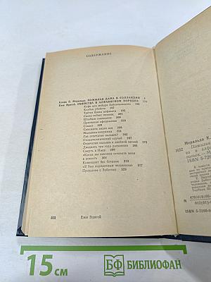 Польский детектив. Пожилая дама в Голландии. Убийства в алфавитном порядке