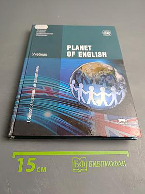 Planet of English