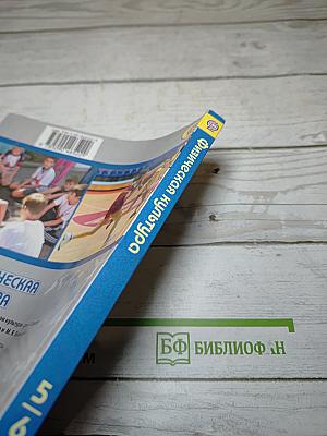 Физическая культура 5-6-7 классы