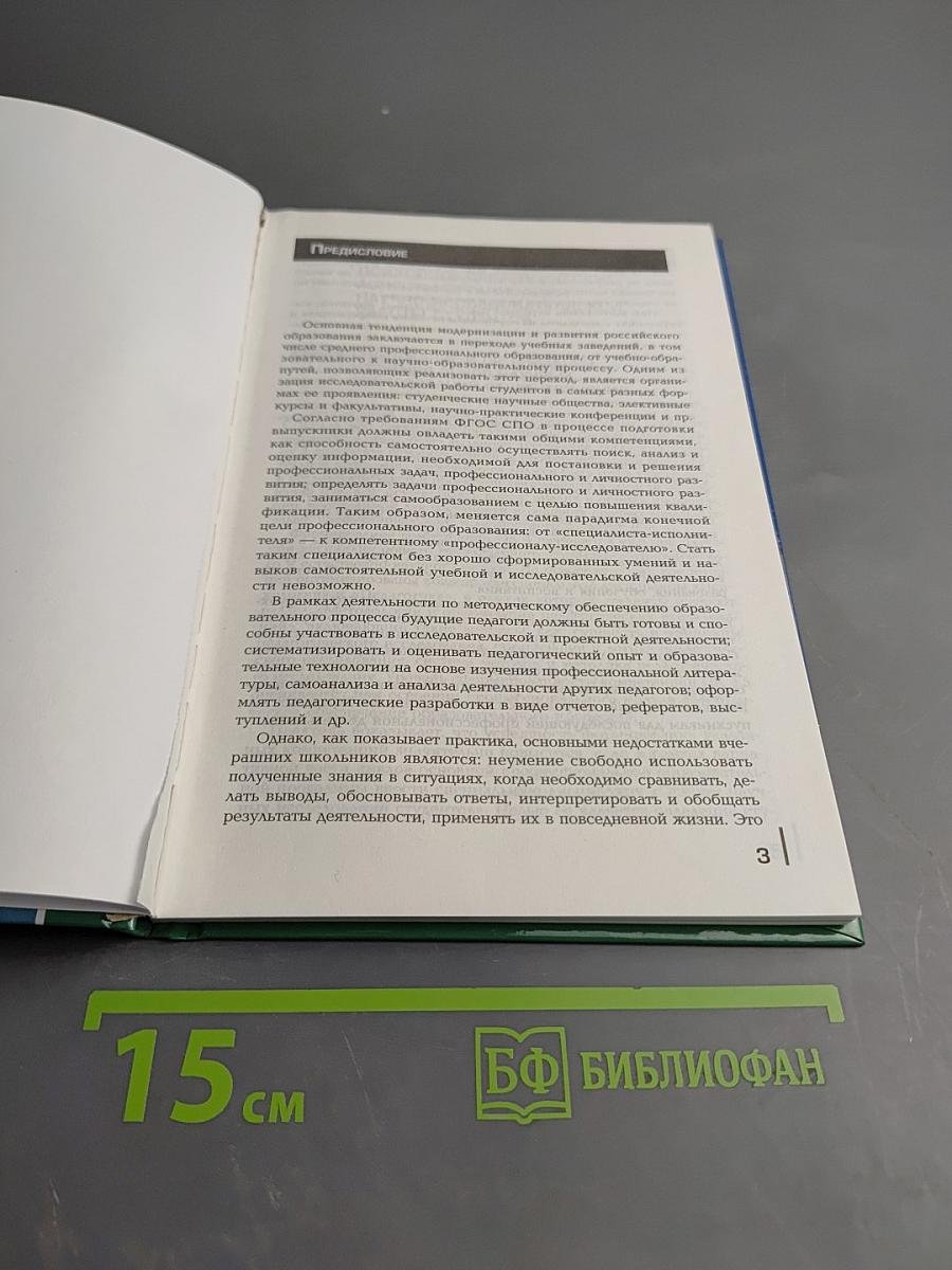 Основы учебно-исследовательской деятельности студентов