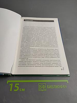 Основы учебно-исследовательской деятельности студентов