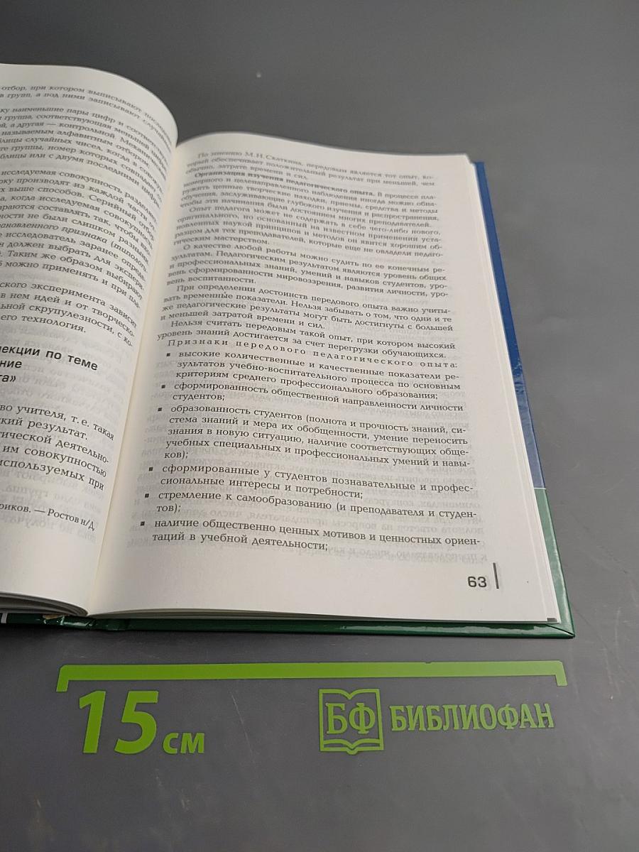 Основы учебно-исследовательской деятельности студентов