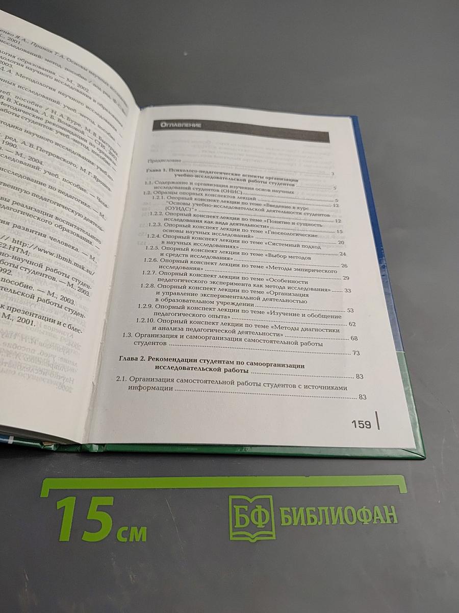 Основы учебно-исследовательской деятельности студентов