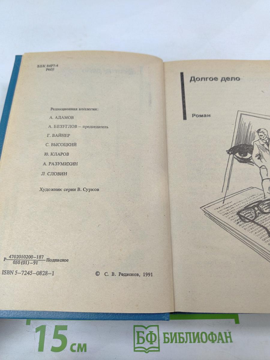 Долгое дело. Камень