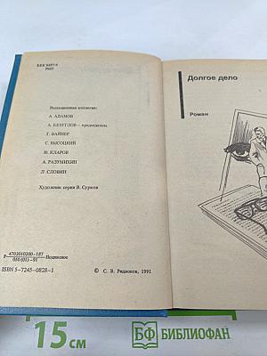 Долгое дело. Камень