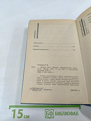 Долгое дело. Камень