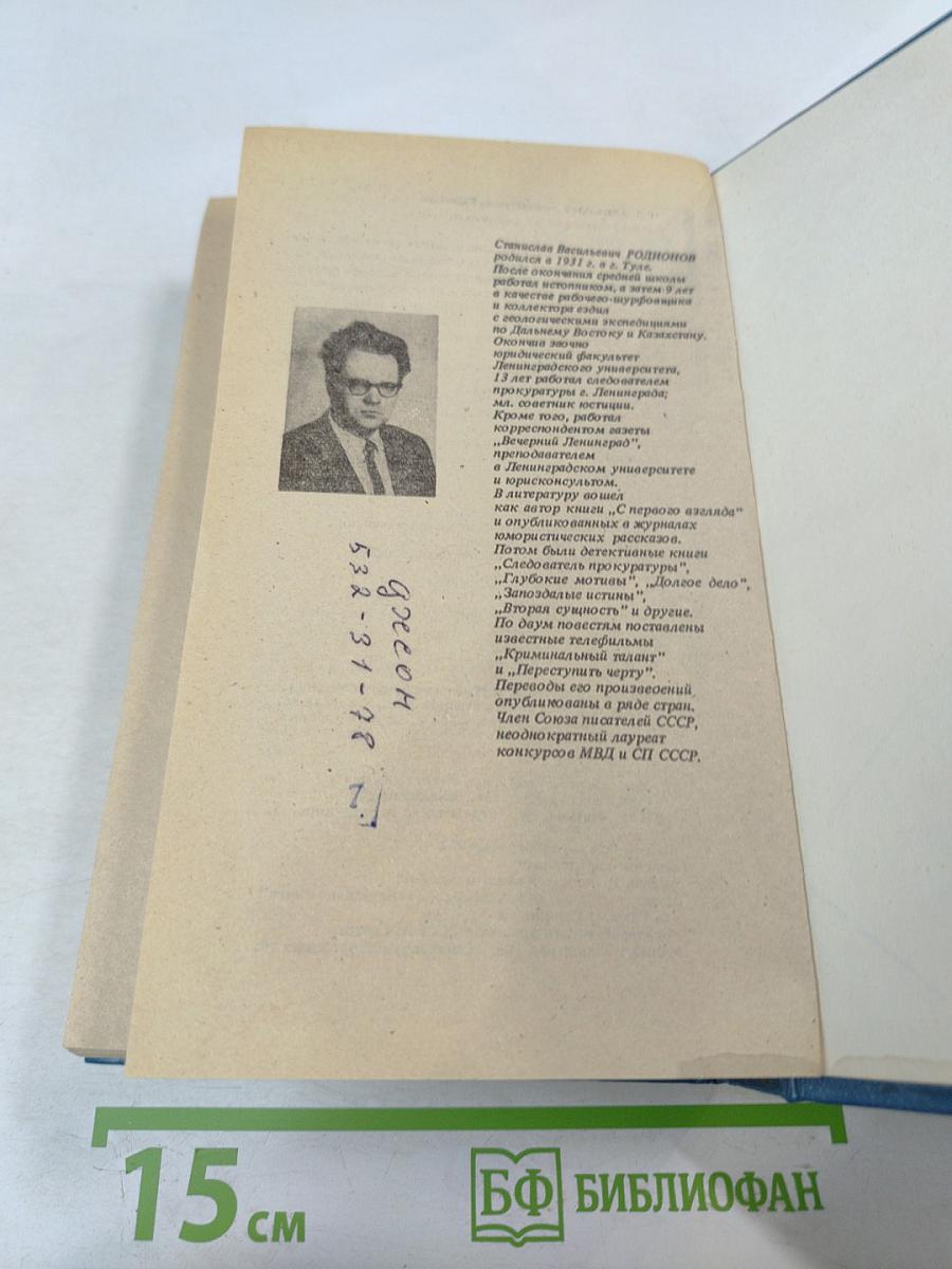 Долгое дело. Камень