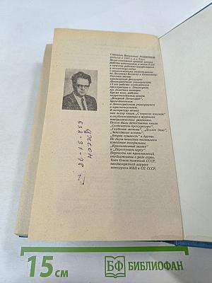 Долгое дело. Камень