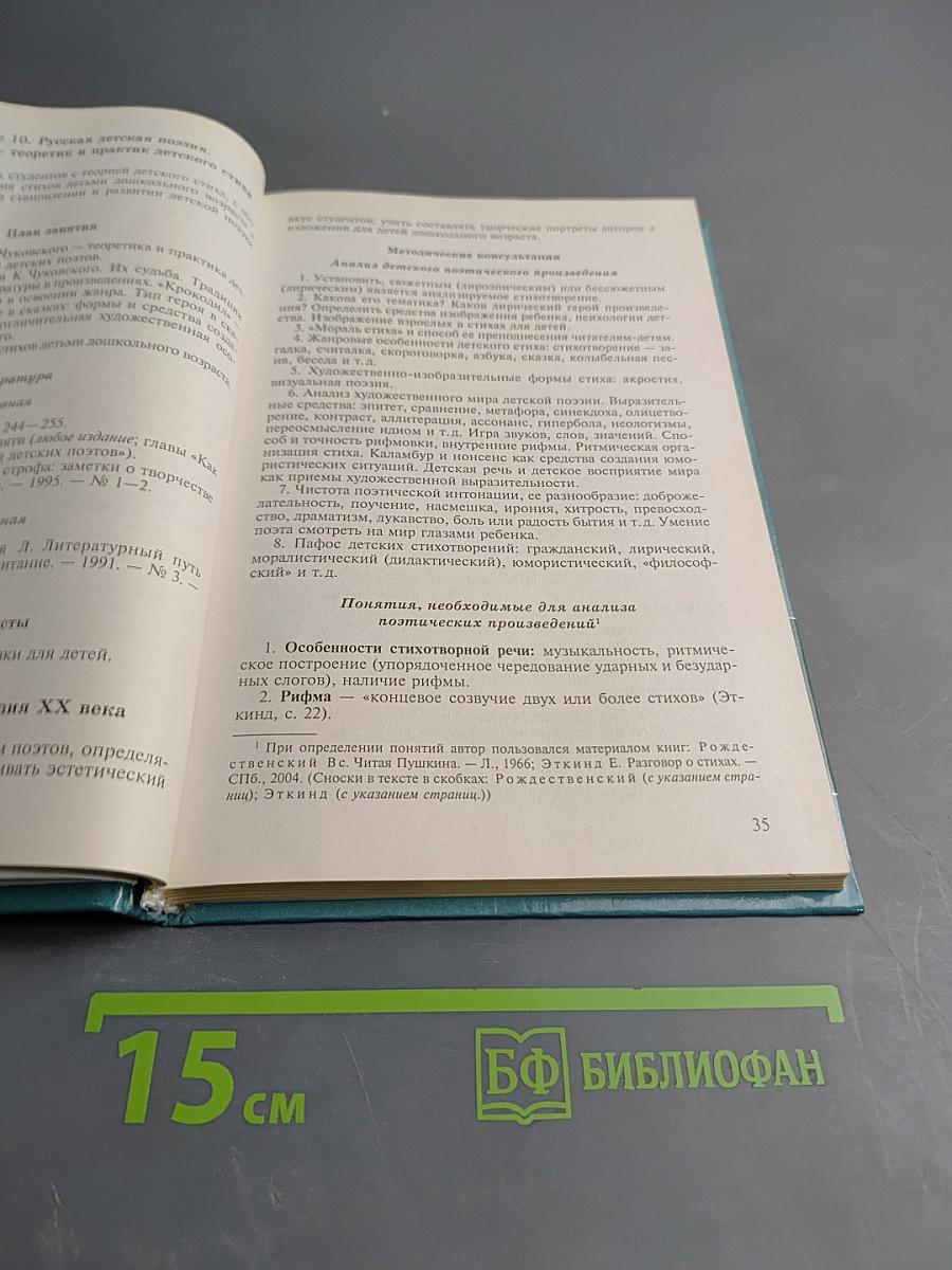 Практикум по детской литературе и методике приобщения детей к чтению