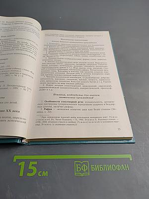 Практикум по детской литературе и методике приобщения детей к чтению