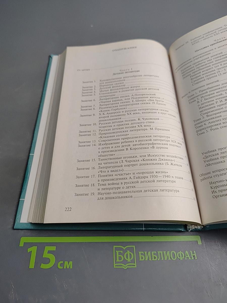 Практикум по детской литературе и методике приобщения детей к чтению