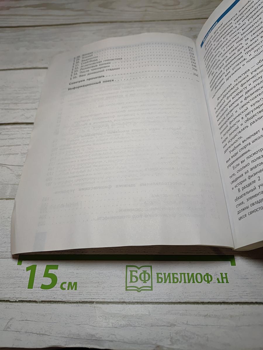 Физическая культура 8-9 классы