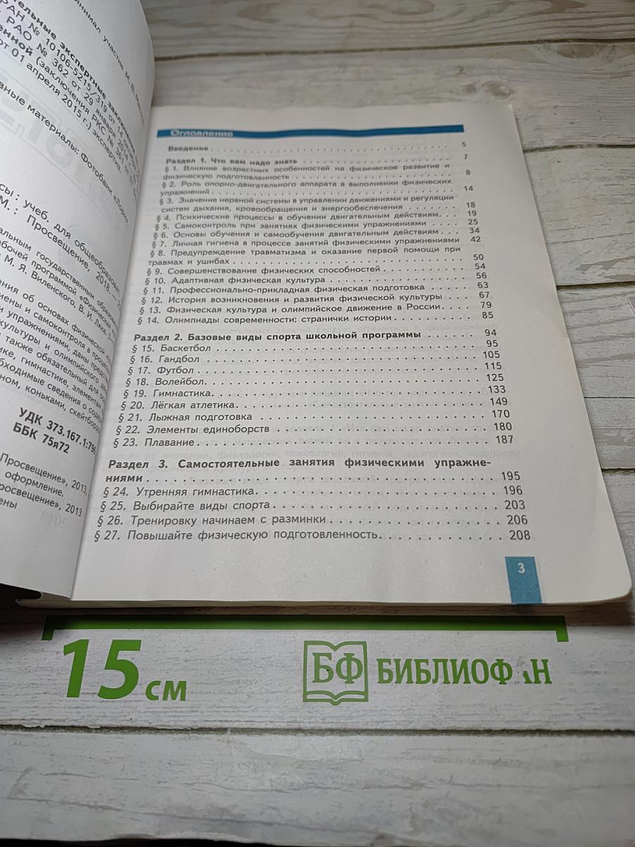Физическая культура 8-9 классы