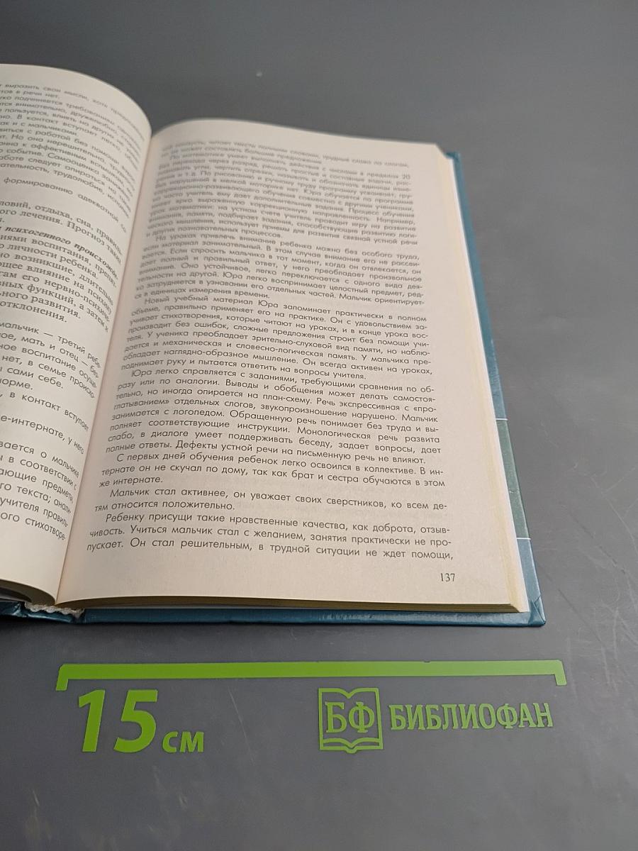 Основы коррекционной педагогики