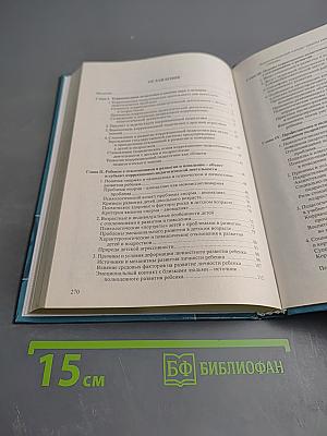 Основы коррекционной педагогики