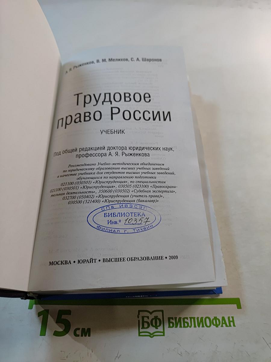 Трудовое право России