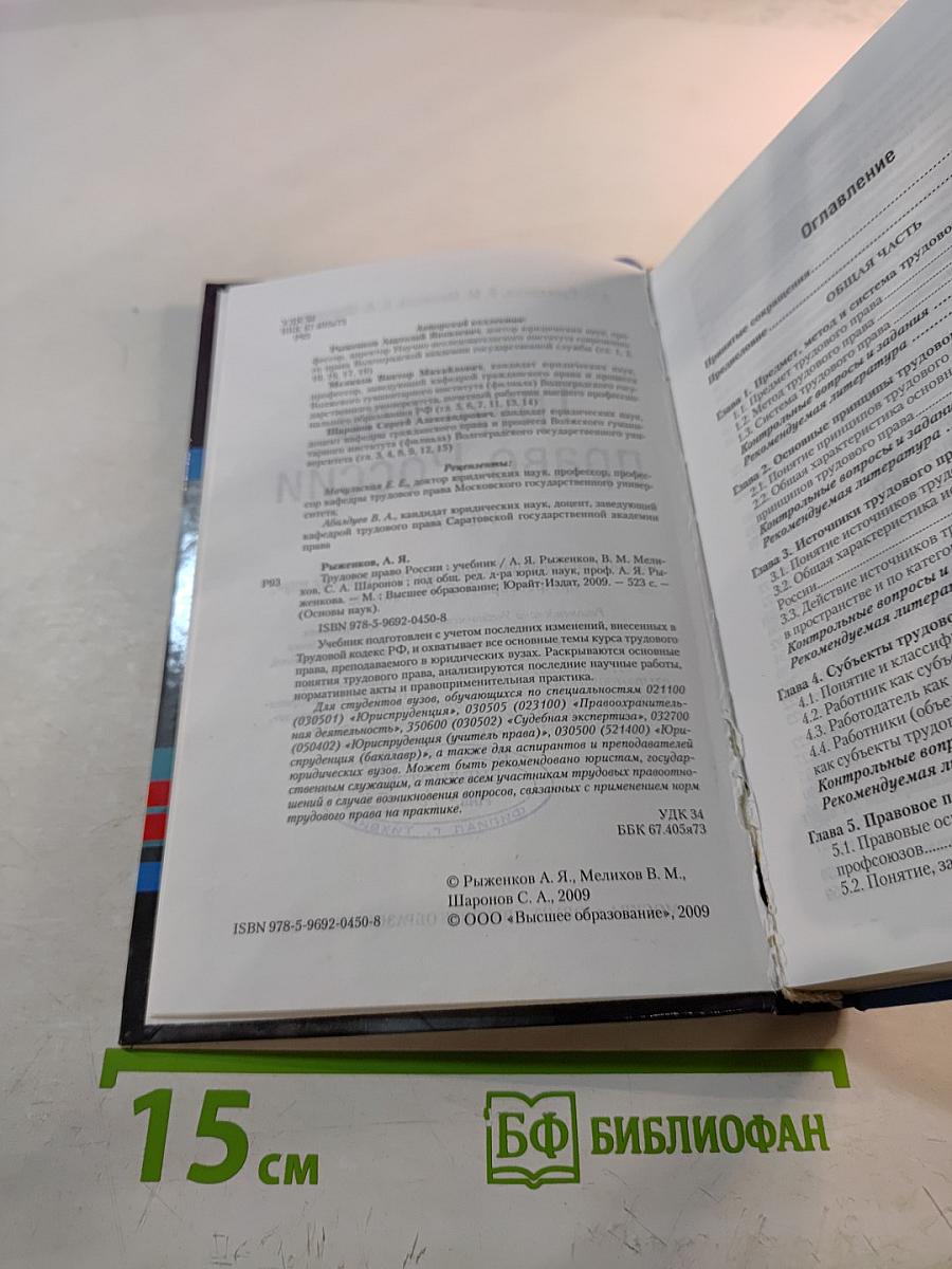 Трудовое право России