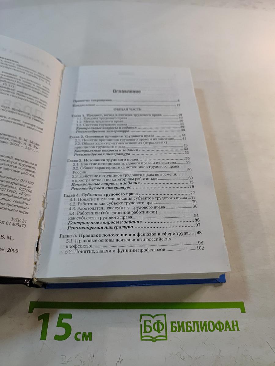 Трудовое право России