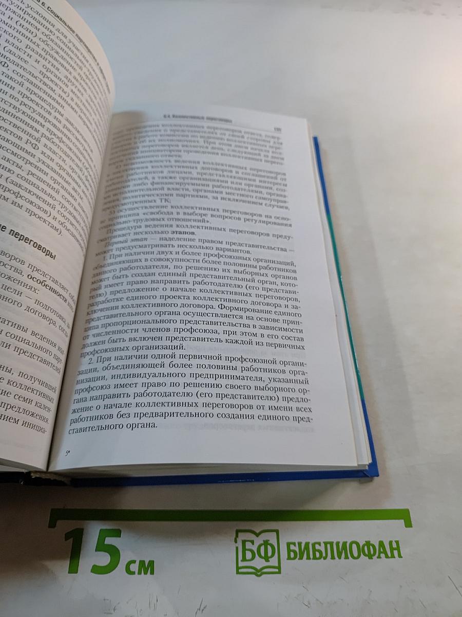 Трудовое право России