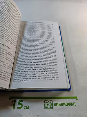 Трудовое право России