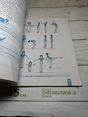 Физическая культура 8-9 классы