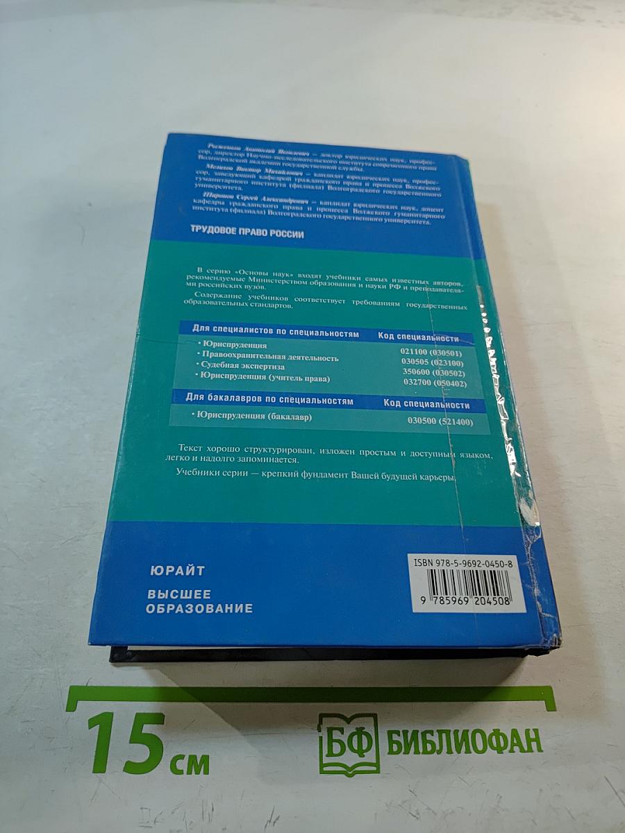 Трудовое право России