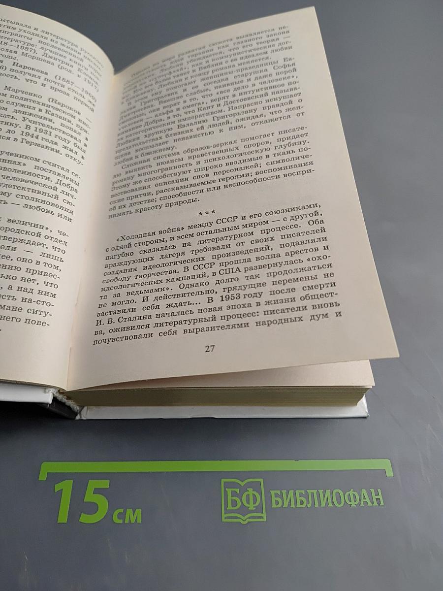 Русская литература XX века 11 класс, Часть 2