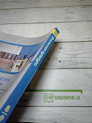 Физическая культура 8-9 классы