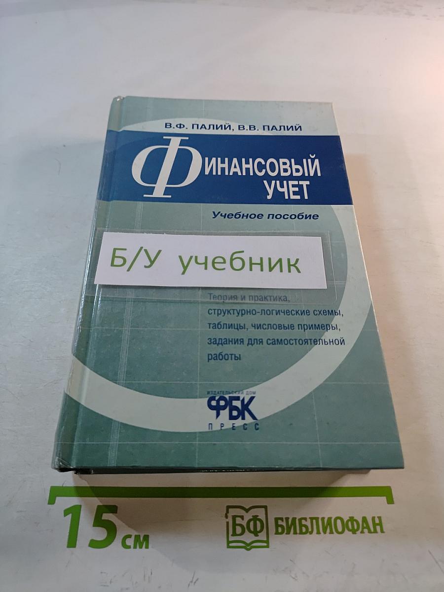 Финансовый учет