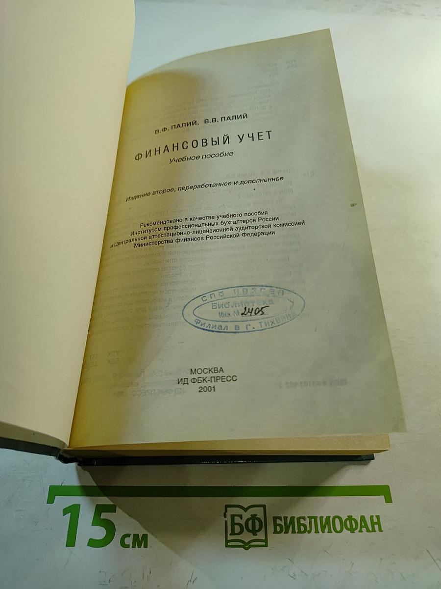 Финансовый учет