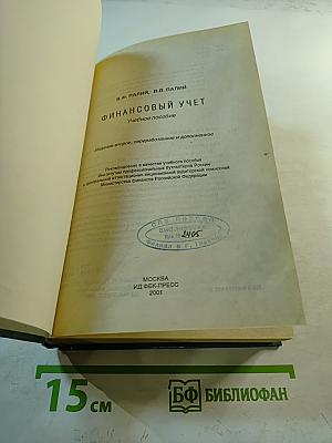 Финансовый учет