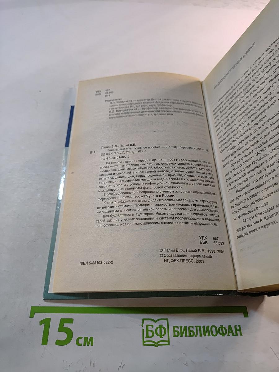 Финансовый учет