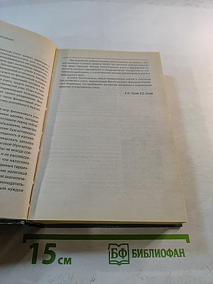 Финансовый учет