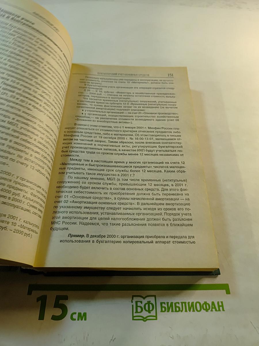 Финансовый учет