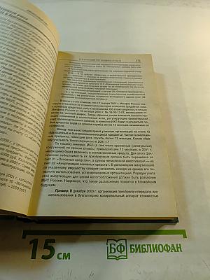 Финансовый учет