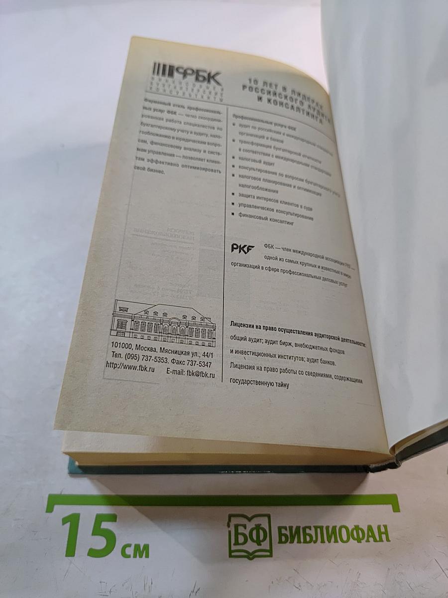 Финансовый учет