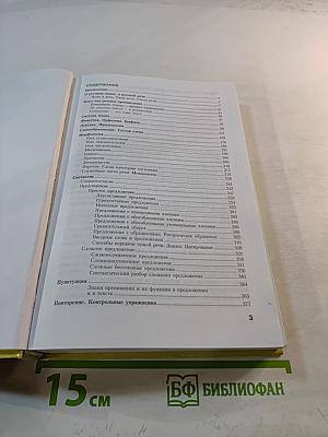 РУССКИЙ ЯЗЫК Учебник-практикум для старших классов