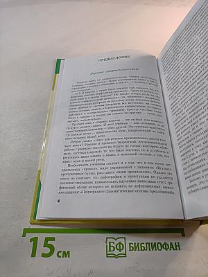 РУССКИЙ ЯЗЫК Учебник-практикум для старших классов