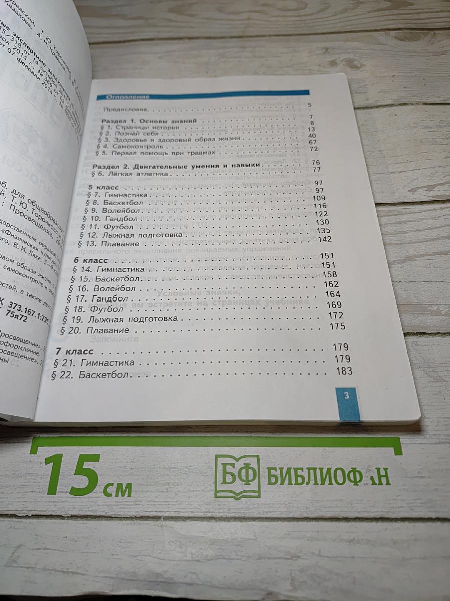 Физическая культура 5-6-7 классы
