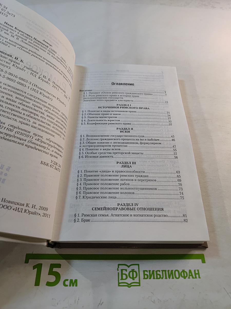 Римское право