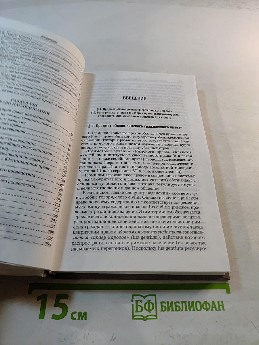 Римское право