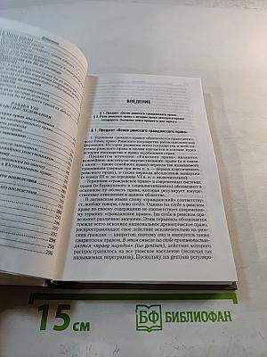 Римское право