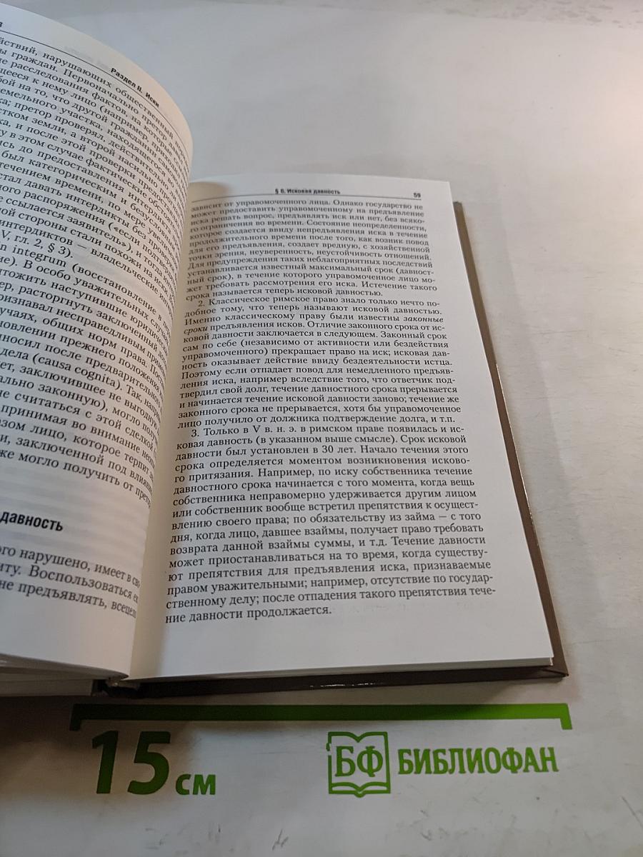 Римское право