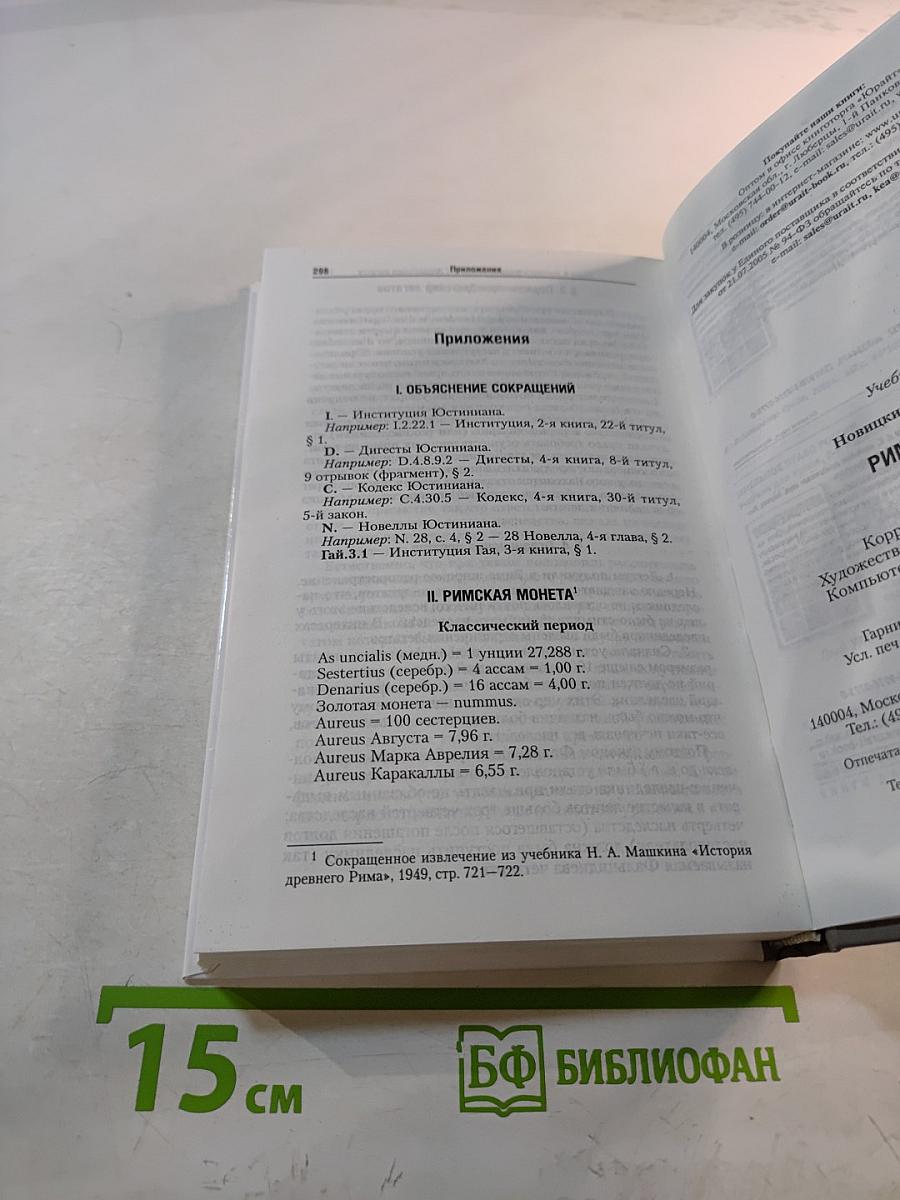 Римское право